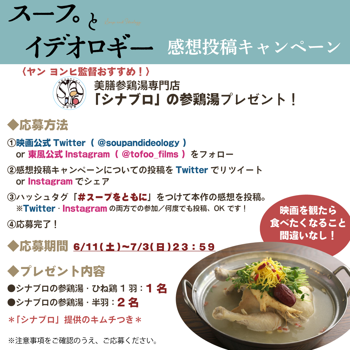 参鶏湯🥣プレゼント！『スープとイデオロギー』感想投稿キャンペーン news|映画配給会社東風公式サイト