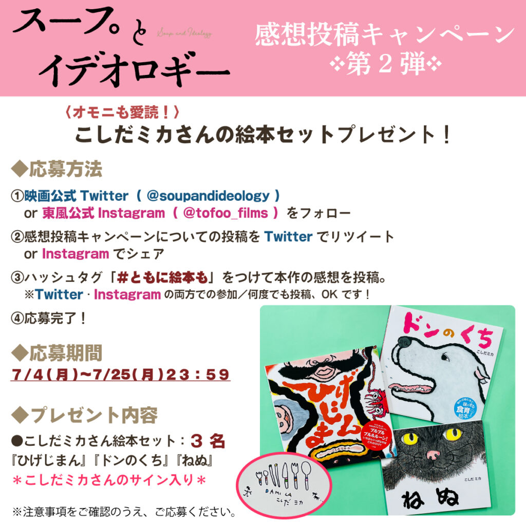 映画『スープとイデオロギー』